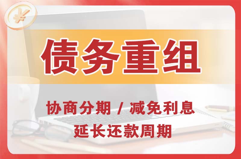 朔州债务重组