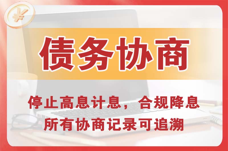 朔州债务协商
